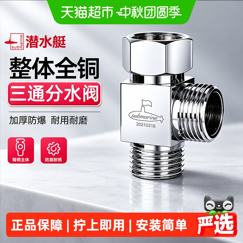 潜水艇黄铜三通分水阀安装简单图片