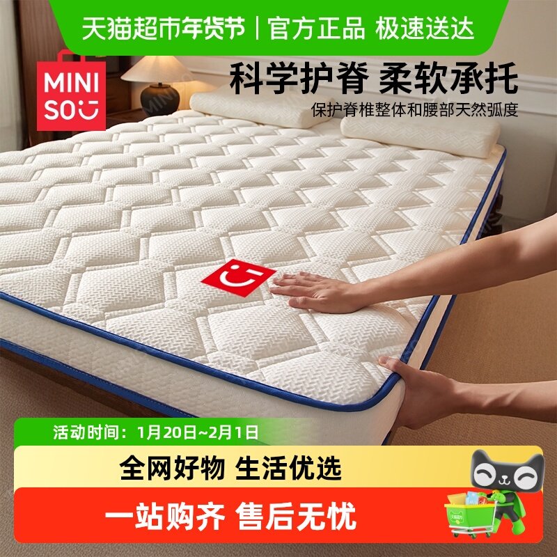 名创优品乳胶床垫遮盖物软垫家用卧室榻榻米记忆绵硬垫褥租房专用,床上用品,床垫/床褥/床护垫/榻榻米床垫,淘宝优惠券,粉丝福利购,淘宝优惠卷