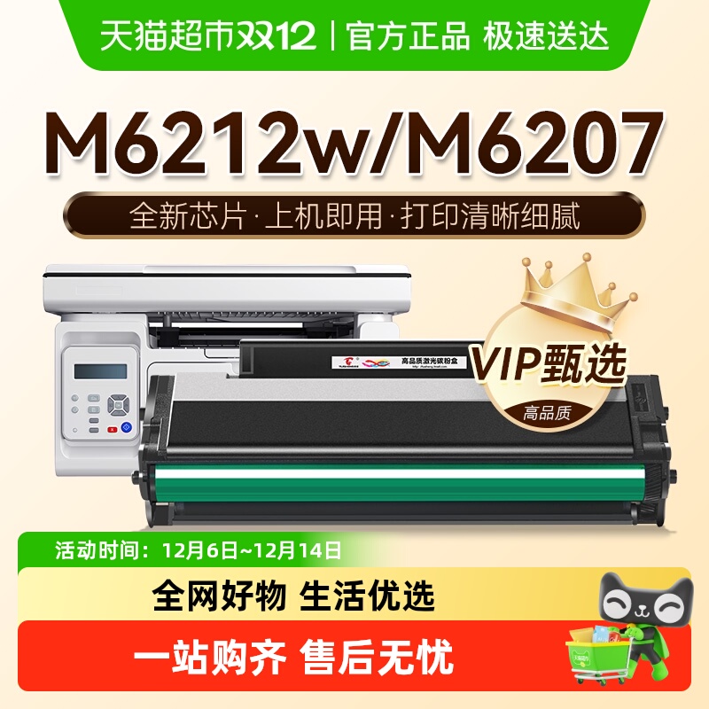 图盛适用奔图M6212w/M6207打印机