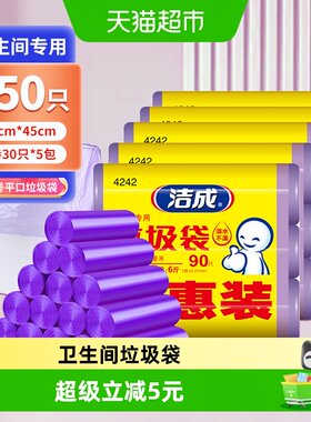 洁成450只垃圾袋宿舍卫生间