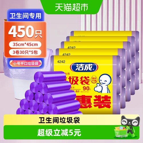 洁成450只垃圾袋宿舍卫生间