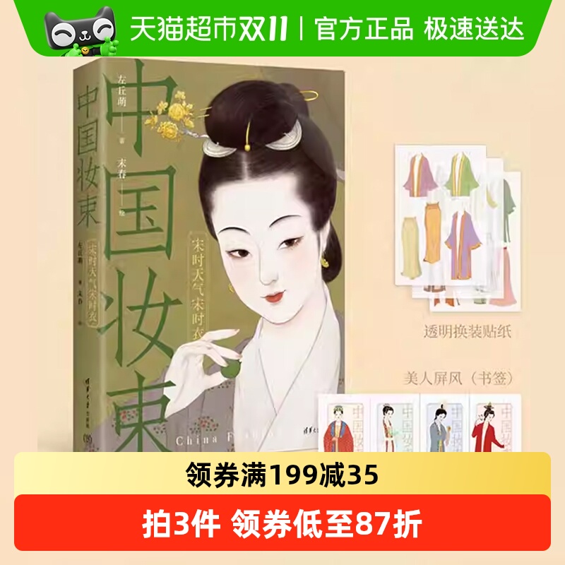 中国妆束宋时天气宋时衣