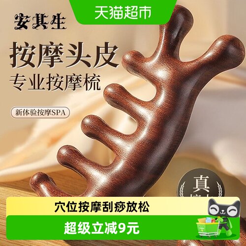 安其生天然檀木材质按摩梳