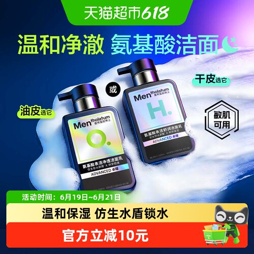 曼秀雷敦小黑盾氨基酸仿生水盾