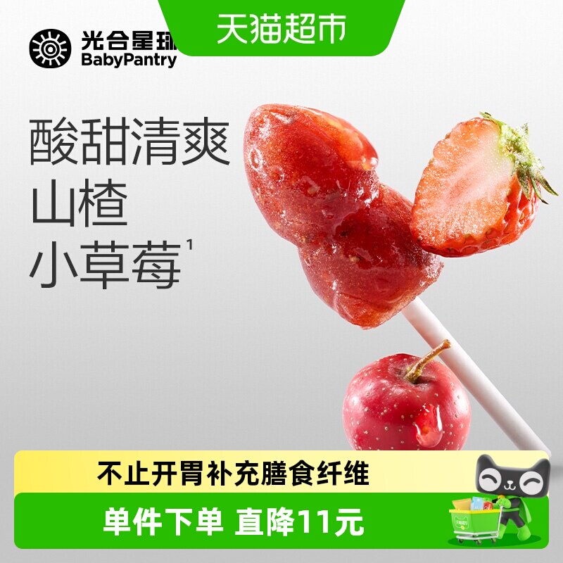 babycare光合星球山楂棒棒糖草莓奇亚籽儿童健康零食