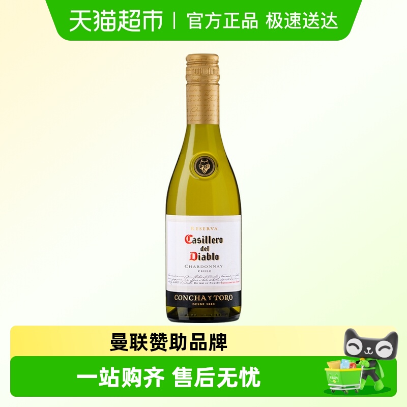 小瓶 智利原瓶进口红酒干露红魔鬼霞多丽（夏多内）干白葡萄酒