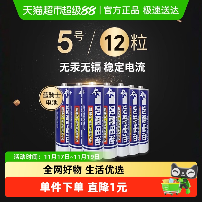 双鹿5号高能碳性干电池12粒