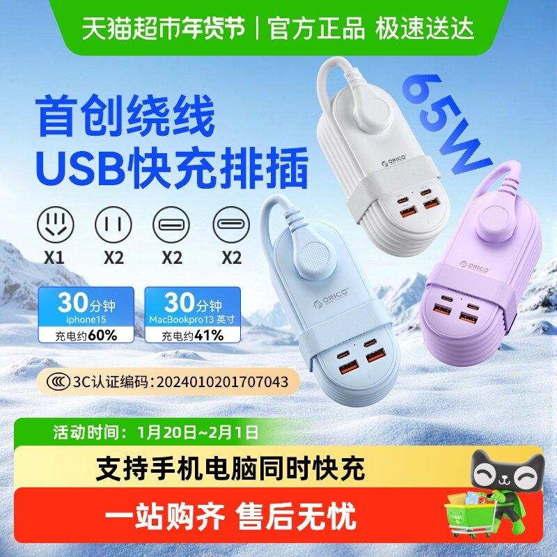 奥睿科65W氮化镓旅行排插usb快充便捷出差长途口袋排插全长1.6米,电子/电工,转换插头,淘宝优惠券,粉丝福利购,淘宝优惠卷