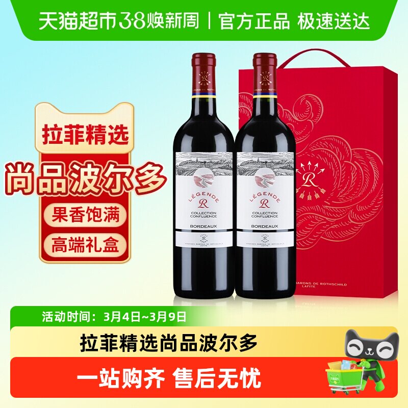 拉菲精选尚品波尔多红酒礼盒装法国原瓶进口干红葡萄酒送礼正品