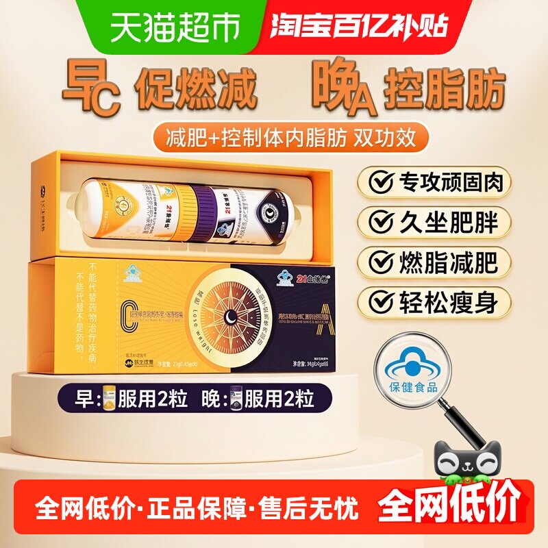 21金维他左旋肉碱胶囊肥减日夜脂燃早减晚控油排早c晚a控体身瘦