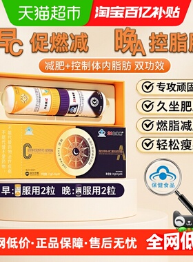 21金维他左旋肉碱胶囊肥减日夜脂燃早减晚控油排早c晚a控体身瘦