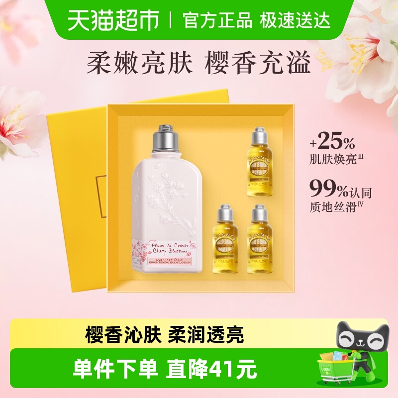 欧舒丹滋润补水囤货装身体乳液