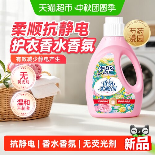 绿伞香氛柔顺剂2L