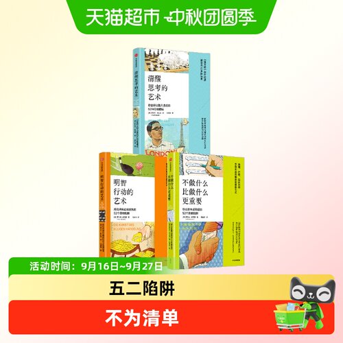 中信出版明智行动的艺术人生原理