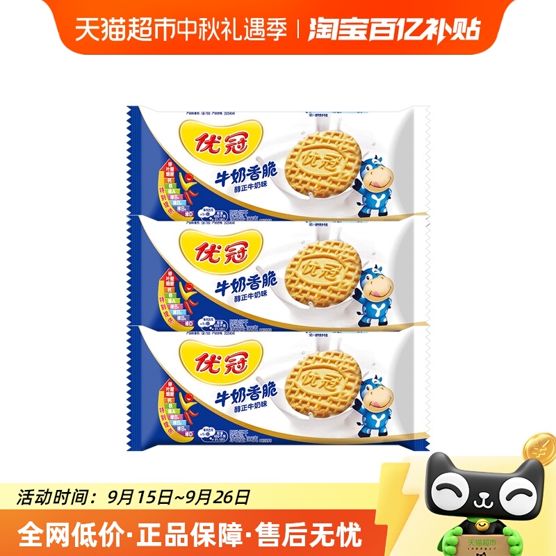 太平优冠饼干醇正牛奶味咸甜酥脆早餐儿童老年营养网红休闲零食品