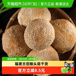 福建古田猴头菇干货150g养胃煲汤家用食材营养无硫菌菇