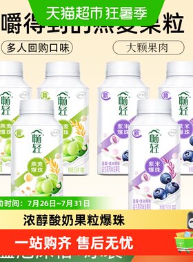 伊利蓝莓紫米青提芦荟爆珠酸奶