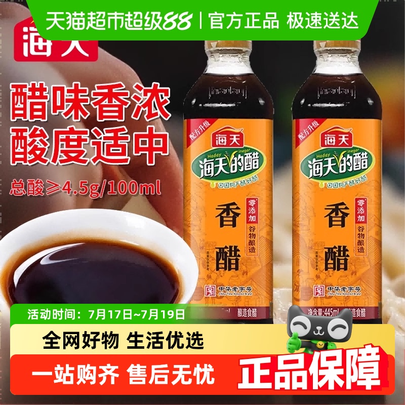海天香醋酿造食醋饺子蘸料腌制