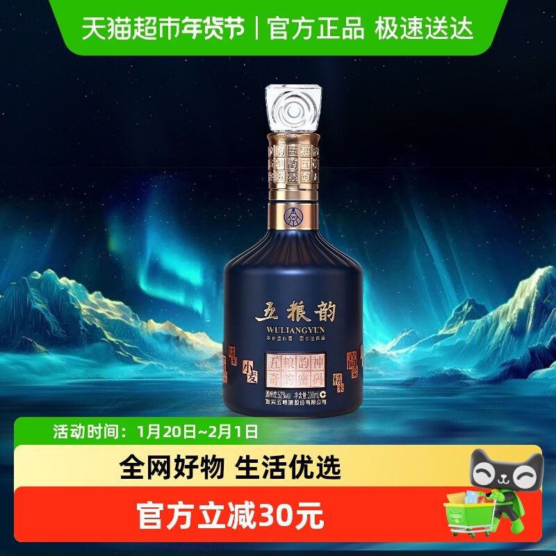 五粮液五粮韵小蓝宝石韵 浓香型白酒 52度 100ml 单瓶装,酒类,白酒/调香白酒,淘宝优惠券,粉丝福利购,淘宝优惠卷