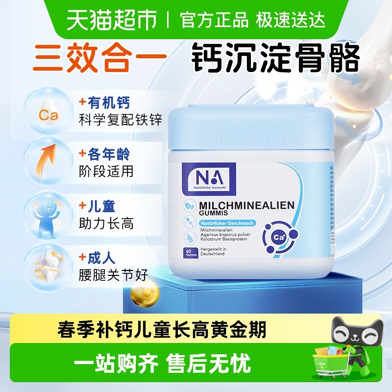 NA德国0色素有机钙乳钙钙软糖