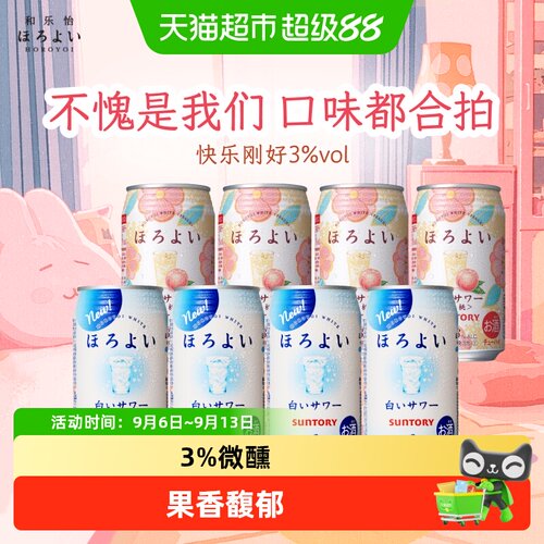 Horoyoi日本秋日低度微醺预调酒