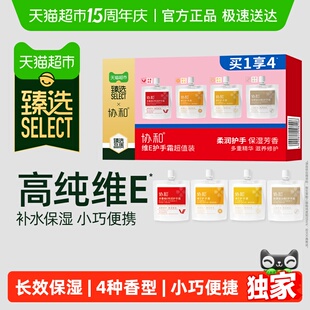 臻选协和维E护手霜快速补水保湿芳香秋冬修护干皴易携带1盒