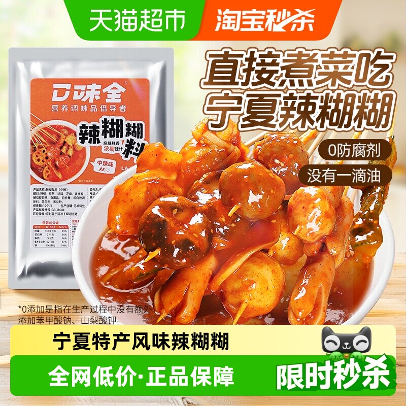 口味全辣糊糊料225g宁夏风味麻辣火锅底料串串调味料干料香辣无油