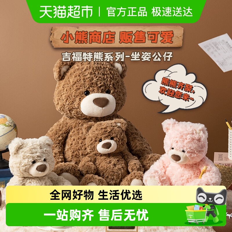MINISO/名创优品吉福特毛绒玩具