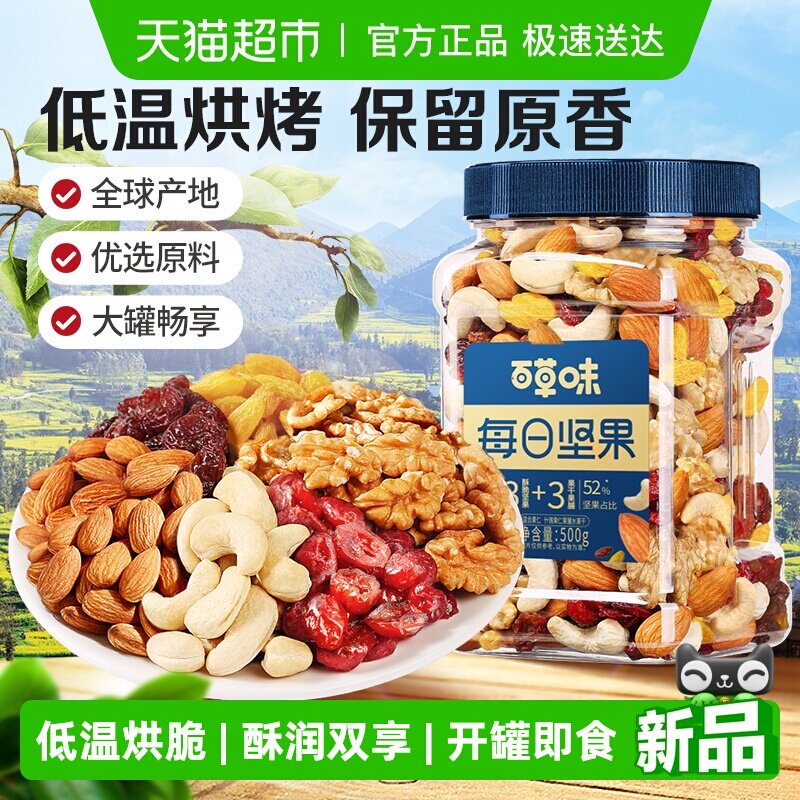 百草味每日坚果罐装混合坚果休闲零食品健康早餐水果干腰果巴旦木
