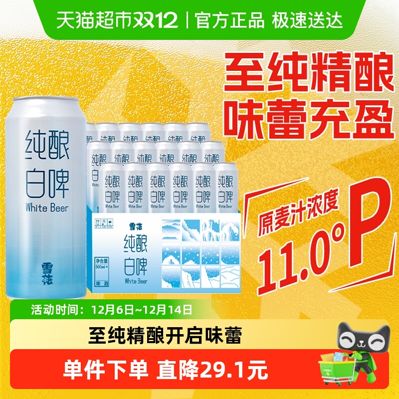 雪花纯酿白啤啤酒500ml×18听