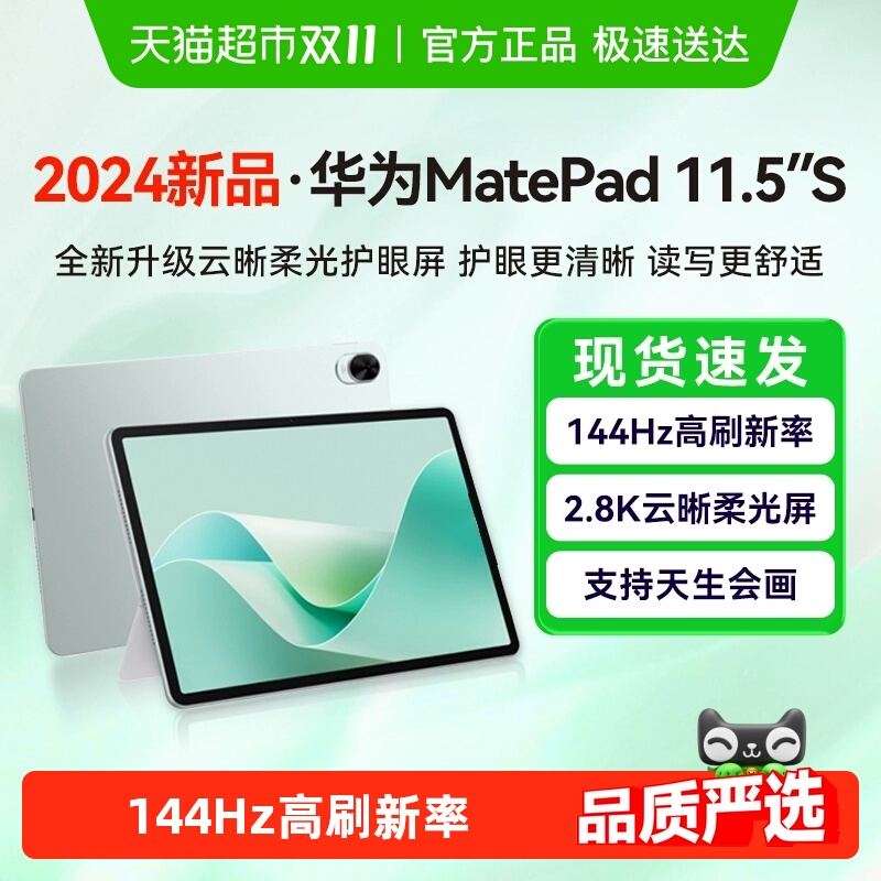 华为MatePad11.5S平板电脑