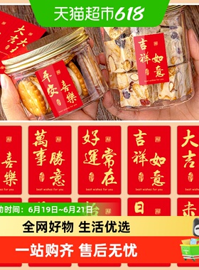 六品堂喜字贴2026新款祝福语吉祥贴纸祝福福字贴纸红色喜庆标签贴