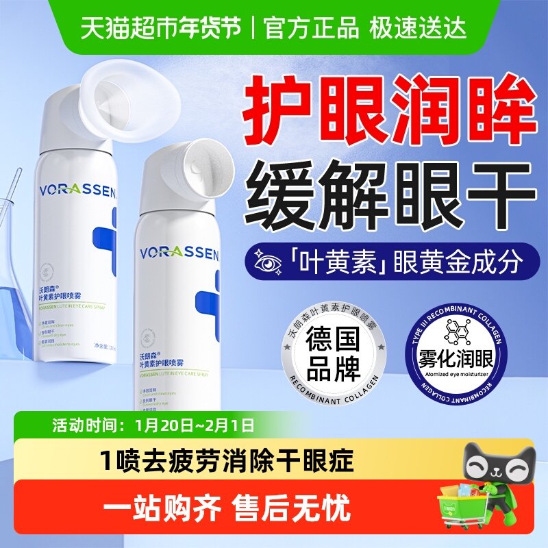 沃朗森叶黄素护眼喷雾滴洗眼液缓解眼睛干涩疲劳成人眼部雾化神器,ZIPPO/瑞士军刀/眼镜,滴眼液、护眼用品,淘宝优惠券,粉丝福利购,淘宝优惠卷