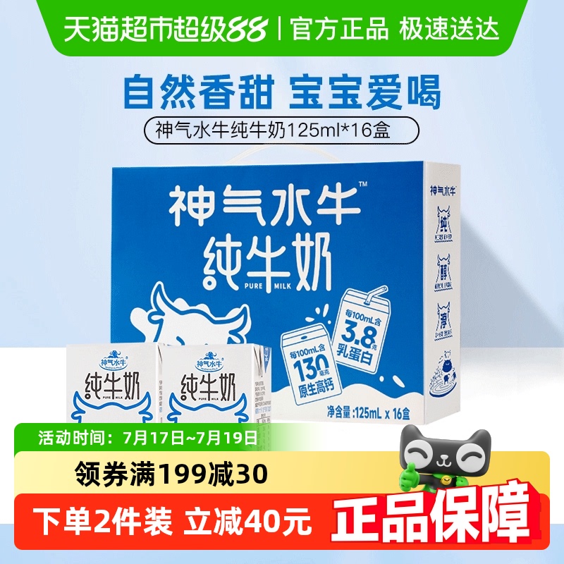神气水牛高钙水牛奶