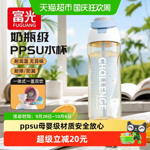 富光ppsu材质高颜值便携水杯
