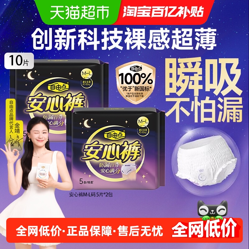 安心裤裤型卫生巾FREEMORE自由点