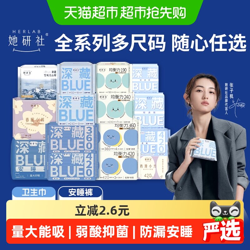 她研社卫生巾安睡裤合集 拍5件 6.9元/件 - 清风线报