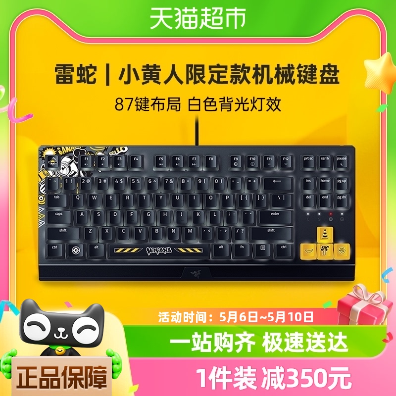 Razer雷蛇小黄人联名款机械键盘