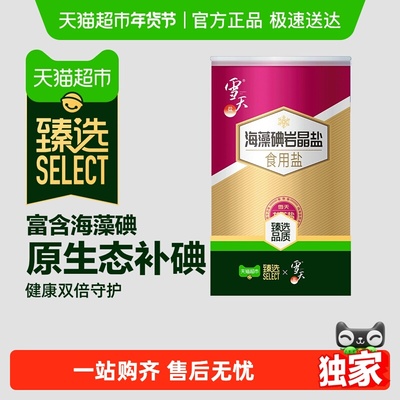 雪天盐加碘盐岩晶井矿盐