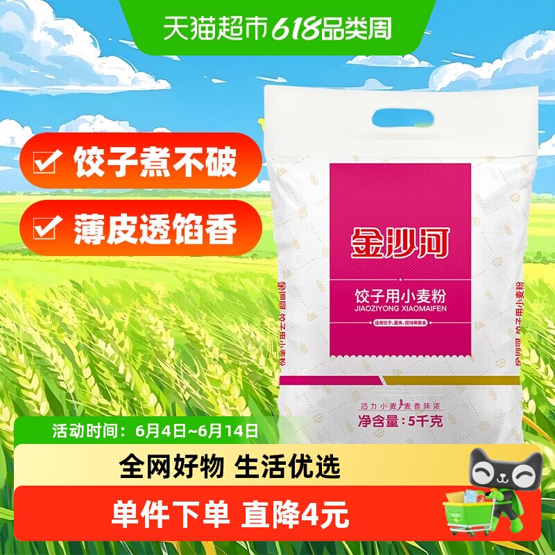 金沙河面粉饺子粉专用粉小麦粉高筋烘焙原料面条食品家用