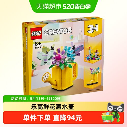 乐高8+创意百变鲜花洒水壶积木