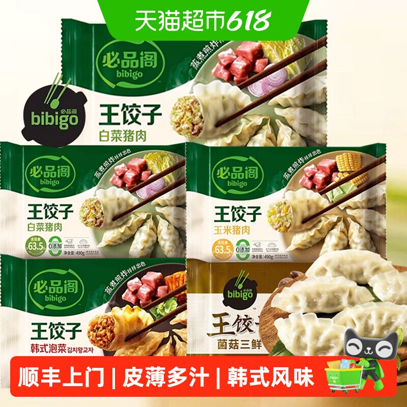 必品阁王饺子bibigo韩式泡菜蒸饺水饺速冻煎饺三鲜速食懒人早餐 - 实物图