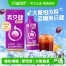 50ml 5袋果汁饮料 西梅纤维果饮进阶版 英贝健西梅汁大餐救星益生元
