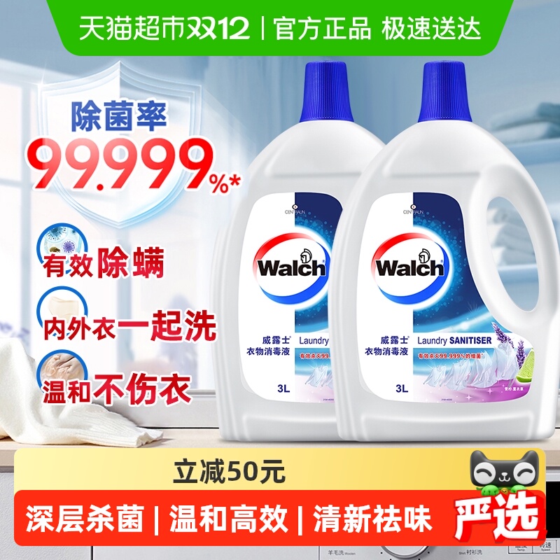 威露士衣物除菌消毒液薰衣草