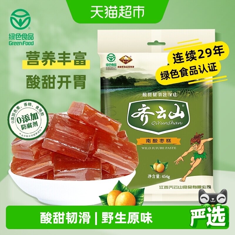齐云山南酸枣糕0添加果糕蜜饯孕妇消食开胃儿童健康零食绿色食品