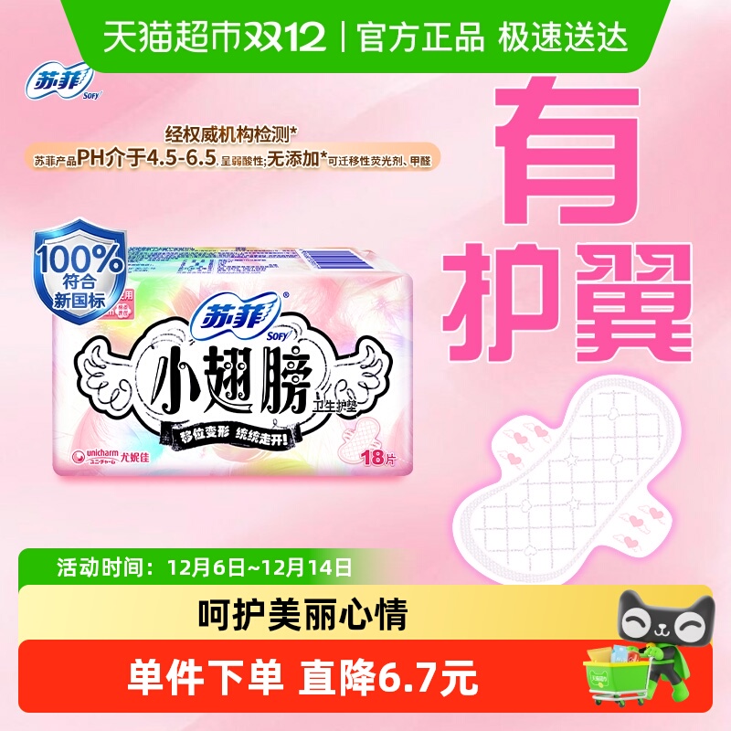 苏菲卫生巾护垫经期175mm