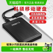 科硕移动硬盘1t手机电脑2t硬盘移动高速320g加密机械硬盘500g