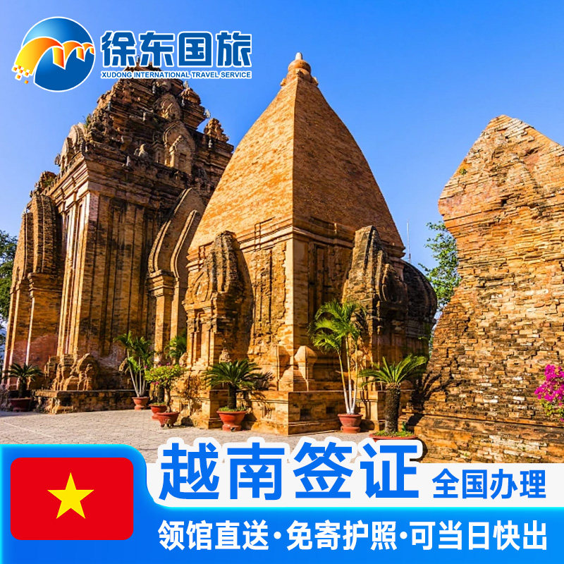 越南·一个月单次入境·上海送签·另纸签证办理个人旅游商务电子加急90天5年多次单次入境河内胡志明代办