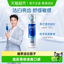 冷酸灵极地白牙膏按压式 双重抗敏感美白薄荷清新口气呵护牙齿