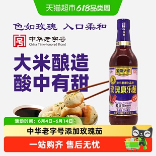 宝鼎天鱼玫瑰康乐醋纯粮酿造家用凉拌醋蘸醋